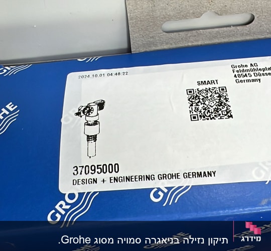אריזת מוצר של גרוהה, חלקי אינסטלציה